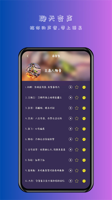 灵动手游变声器 v1.1.5 安卓版2