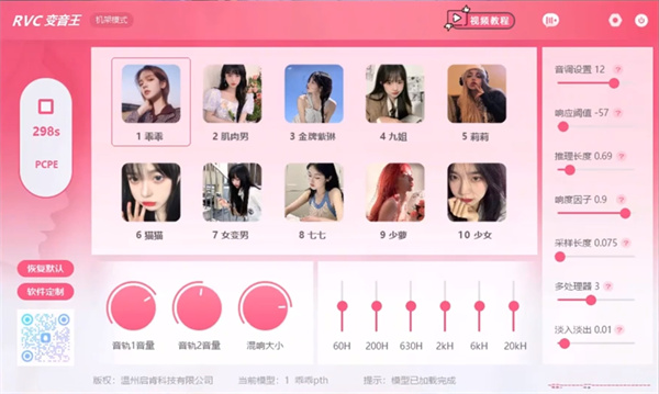 RVC变声器 v3.27 最新版1