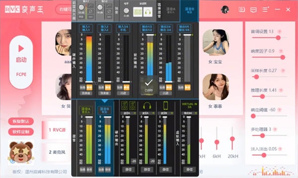 RVC变声器 v3.27 最新版2
