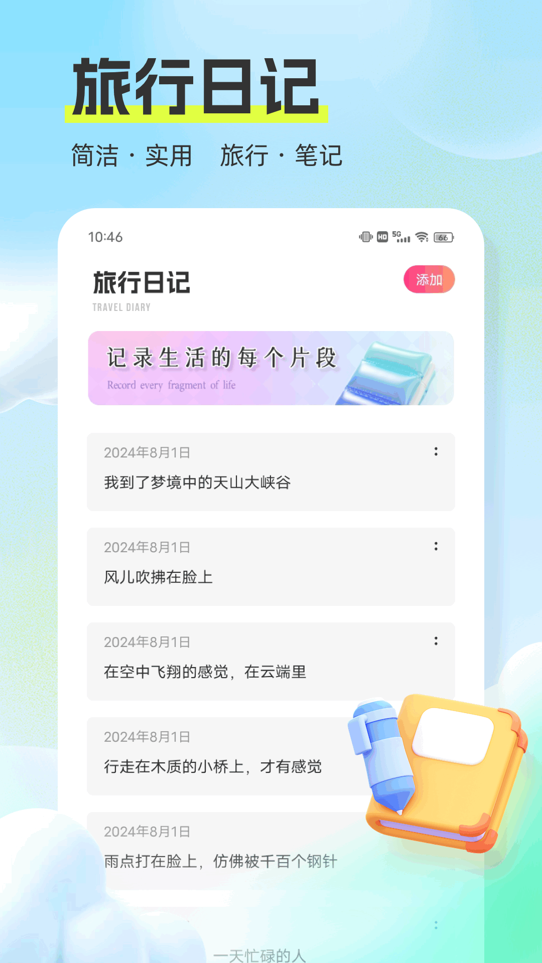 心动小镇旅游规划 v3.0.7 安卓版0