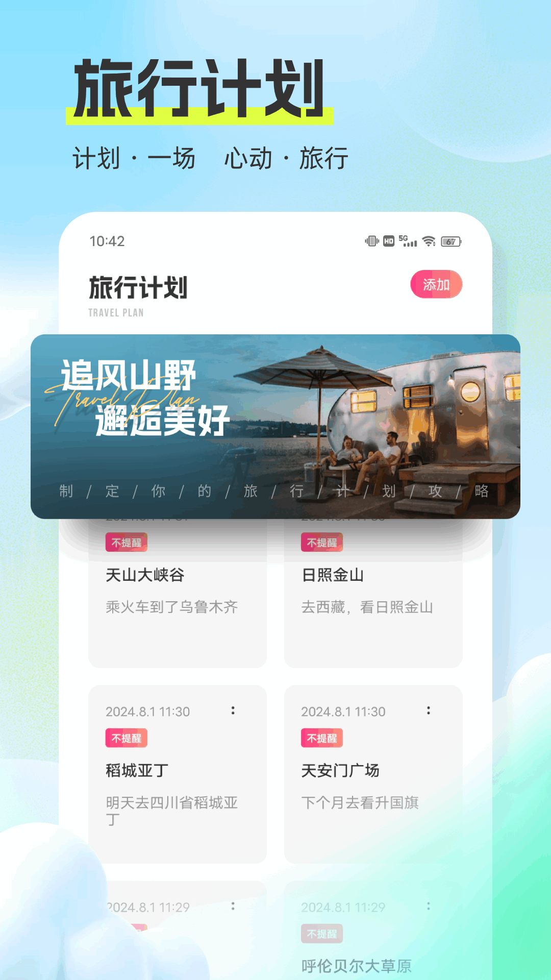 心动小镇旅游规划 v3.0.7 安卓版1