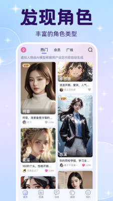 AI伴侣 v1.1.9 最新版3
