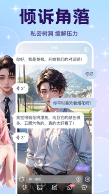 AI伴侣 v1.1.9 最新版1