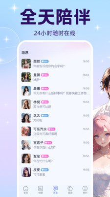 AI伴侣 v1.1.9 最新版2