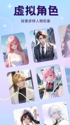 AI伴侣 v1.1.9 最新版4