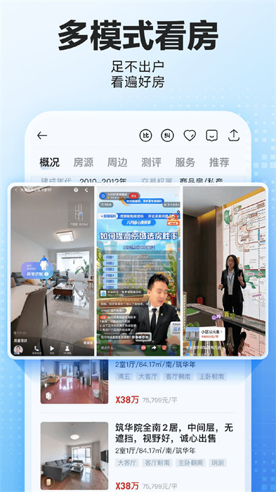 貝殼找房app免費下載 v3.02.21 安卓版 3