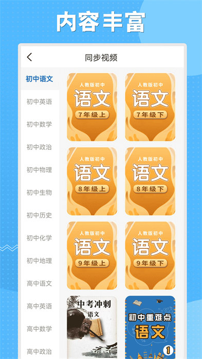 初中語數(shù)英同步學(xué)永久版 v3.6.4 安卓版 1