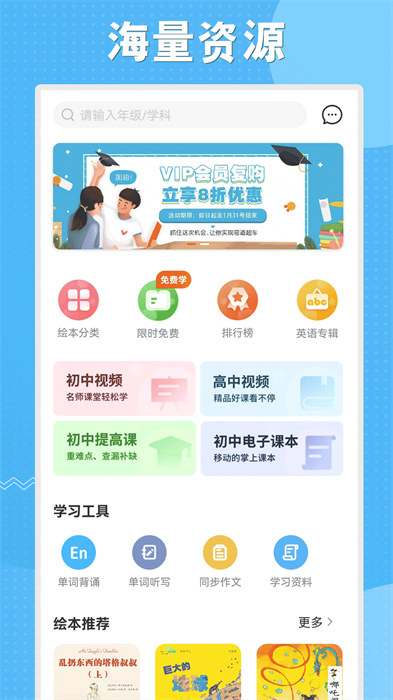 初中語數(shù)英同步學(xué)永久版 v3.6.4 安卓版 2