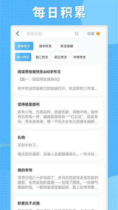 初中語數(shù)英同步學(xué)永久版 v3.6.4 安卓版 0