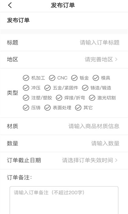 加工寶app v1.1.45 安卓版 1