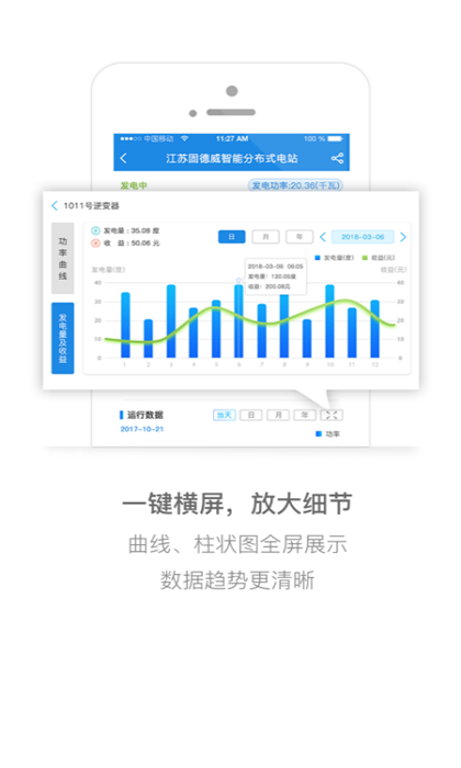 固德威小固云窗app v6.2.9 安卓版 2