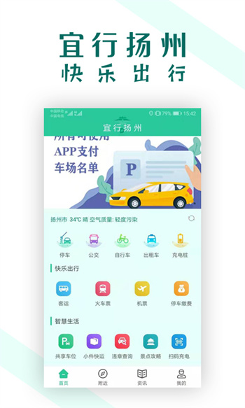 宜行揚(yáng)州app官方版 v2.5.5 安卓版 1