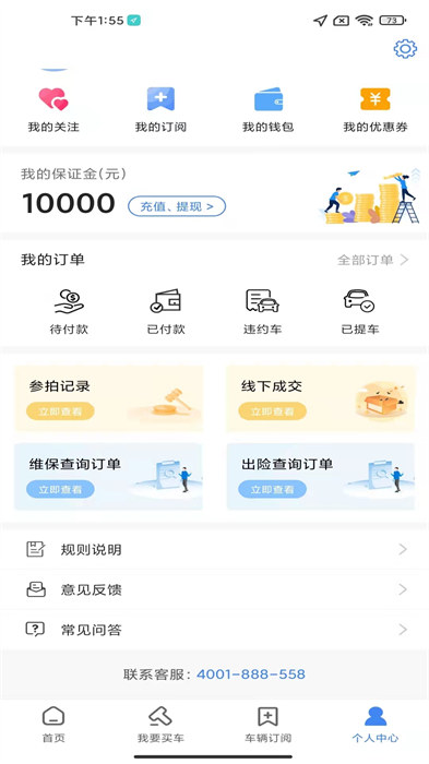 贏車拍賣網 v2.99 安卓版 3