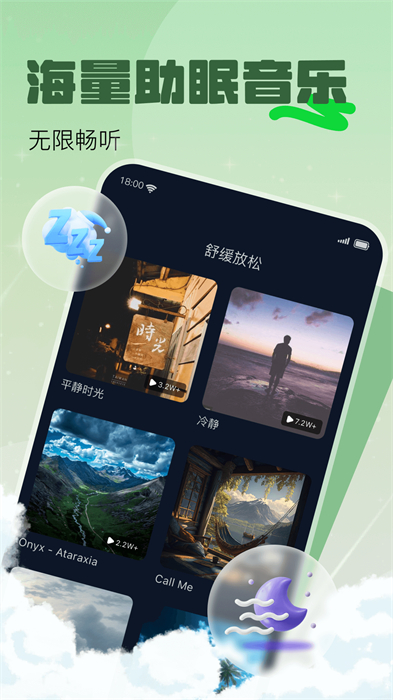 助眠小幫手最新版 v1.4.3 安卓版 3