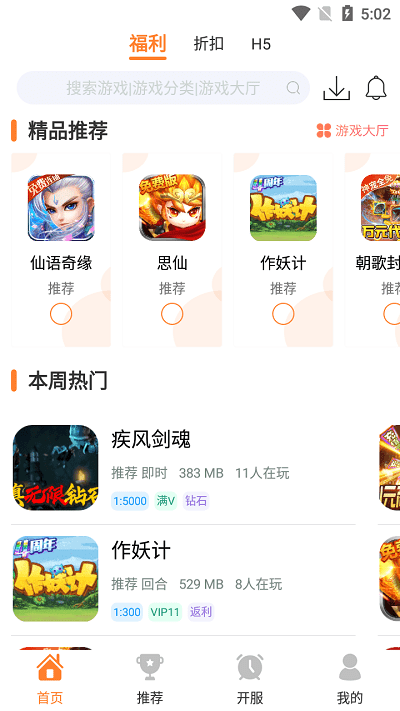 指寶玩游戲盒子最新 v3.7.0 安卓版 0