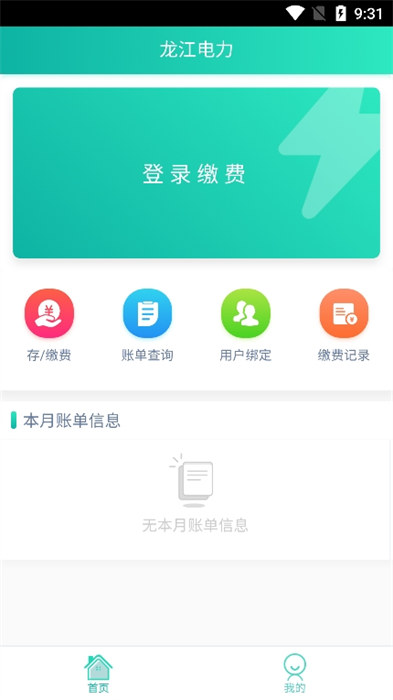 龙江电力缴费 v1.0.3 安卓版0