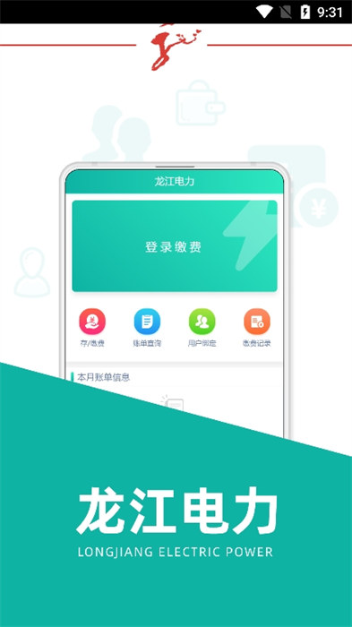 龙江电力缴费 v1.0.3 安卓版3