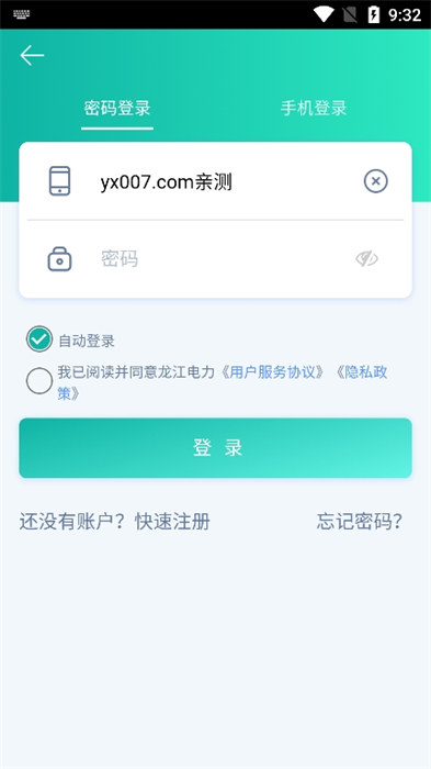 龙江电力缴费 v1.0.3 安卓版1