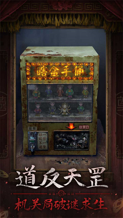 紙嫁衣7卿不負(fù)官方版 v1.0.0 安卓版 2