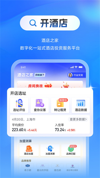 酒店之家app官方版 v4.9.0 安卓版 2