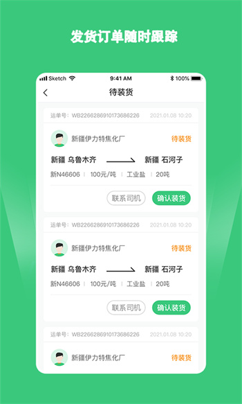 綠蜘蛛配貨平臺 v2.0.14 官網(wǎng)安卓版 2