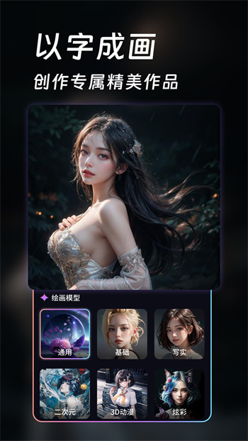 AI畫(huà)師軟件 v1.5.0 安卓版 0