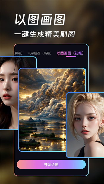 AI畫(huà)師軟件 v1.5.0 安卓版 2
