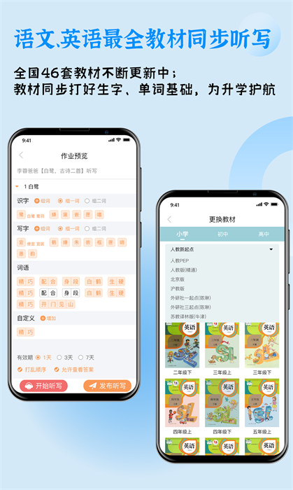 快乐听写软件 v3.9.9 安卓版3