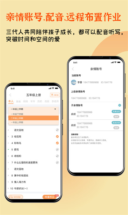 快乐听写软件 v3.9.9 安卓版2