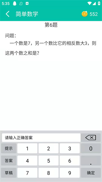 初中数学助手app v3.4.7 安卓版3