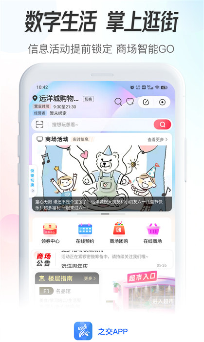 之交生活服務(wù)平臺app v3.2.0 安卓版 0