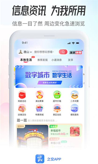 之交生活服務(wù)平臺app v3.2.0 安卓版 3