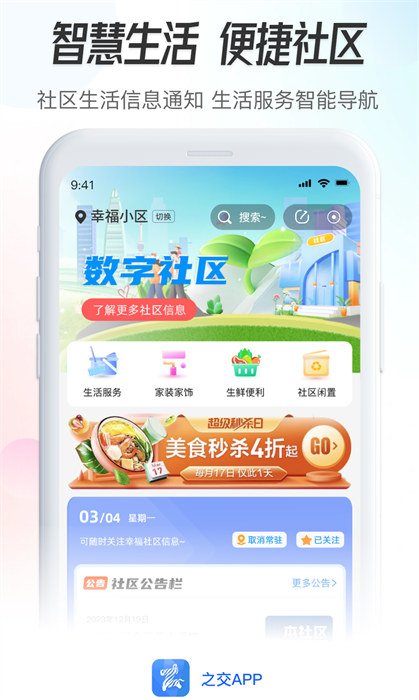 之交生活服務(wù)平臺app v3.2.0 安卓版 2