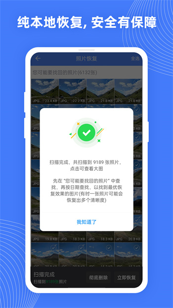 手機(jī)照片恢復(fù)專家 v3.5.0 安卓版 3