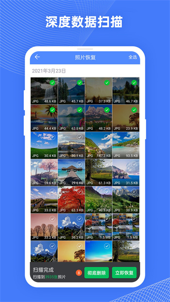 手機(jī)照片恢復(fù)專家 v3.5.0 安卓版 1