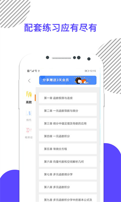 米考試考研數學app v8.435.0806 安卓版 0