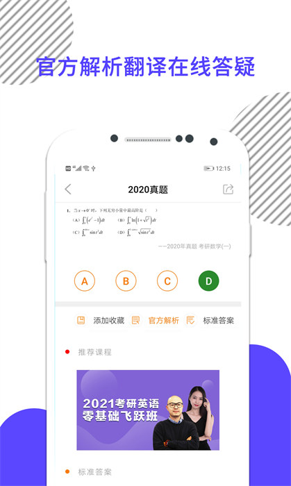 考研數學網課最新版 v8.443.1022 安卓版 0
