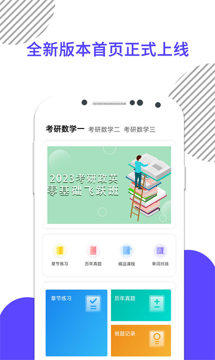 考研數學網課最新版 v8.443.1022 安卓版 3
