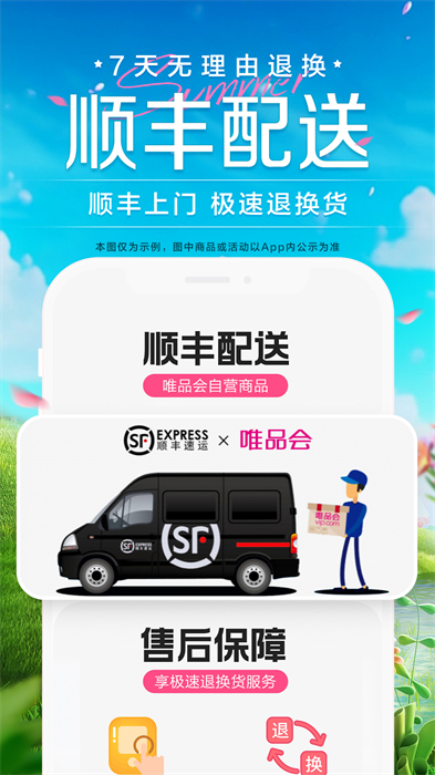 唯品会特卖专场 v9.31.4 安卓版3