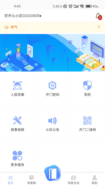 智家狗app(智慧社區(qū)) v4.1.8 安卓版 1