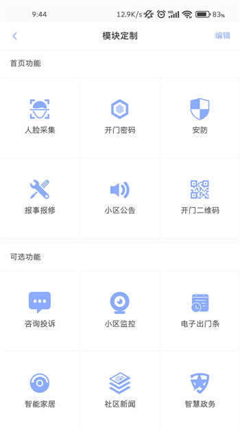 智家狗app(智慧社區(qū)) v4.1.8 安卓版 2