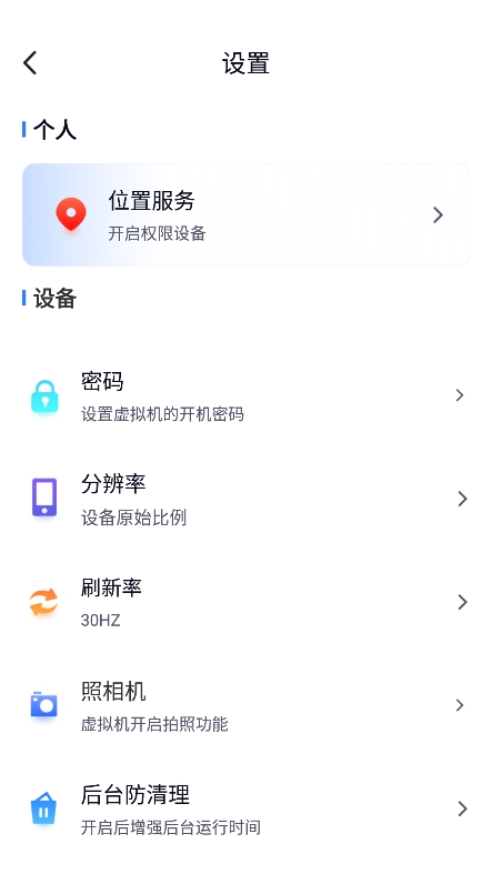 密盒虛擬機(jī) v1.0.1 安卓版 2
