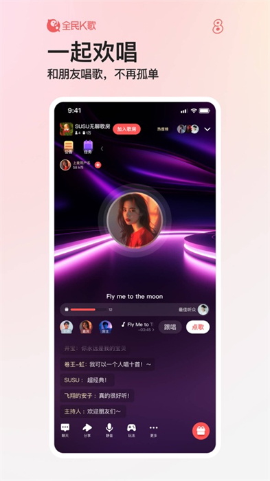 2024全民k歌iphone版 v9.1.39 官方ios版 2