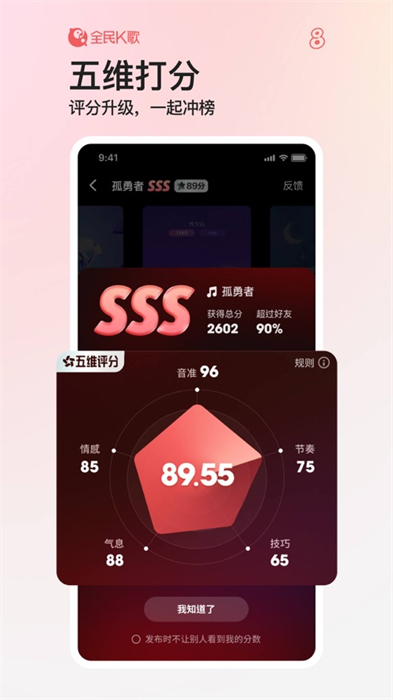 2024全民k歌iphone版 v9.0.38 官方ios版 1