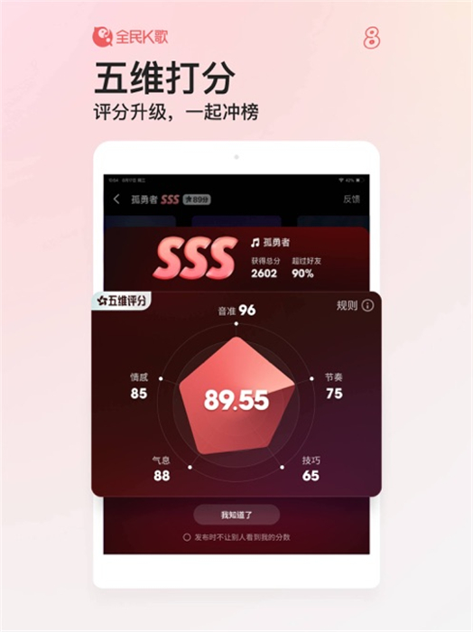 全民k歌hd正式版本 v9.0.38 蘋果ios版 0