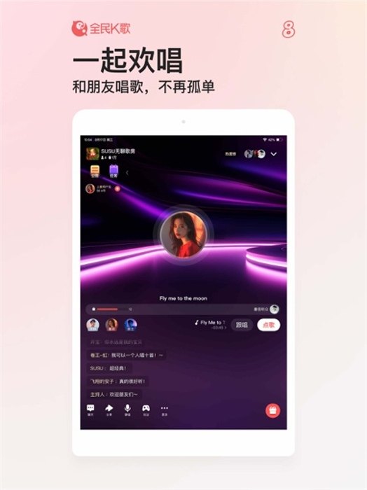 全民k歌hd正式版本 v9.0.38 蘋果ios版 1