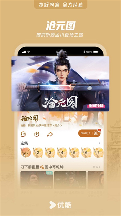 手機優(yōu)酷客戶端ios v11.0.97 最新版 6