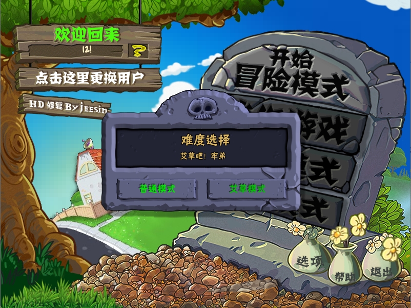 植物大戰(zhàn)僵尸艾草版 v1.0 電腦版 0