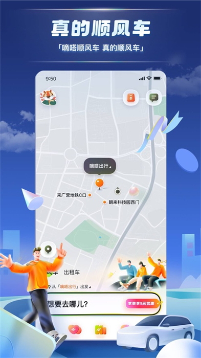 嘀嗒出行ios版 v9.64.0 官方版0