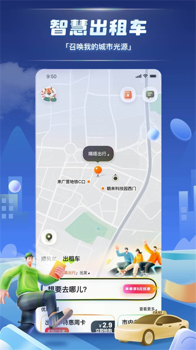 嘀嗒出行ios版 v9.64.0 官方版1